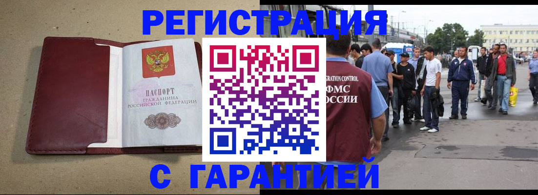 прописка законно в Черняховске