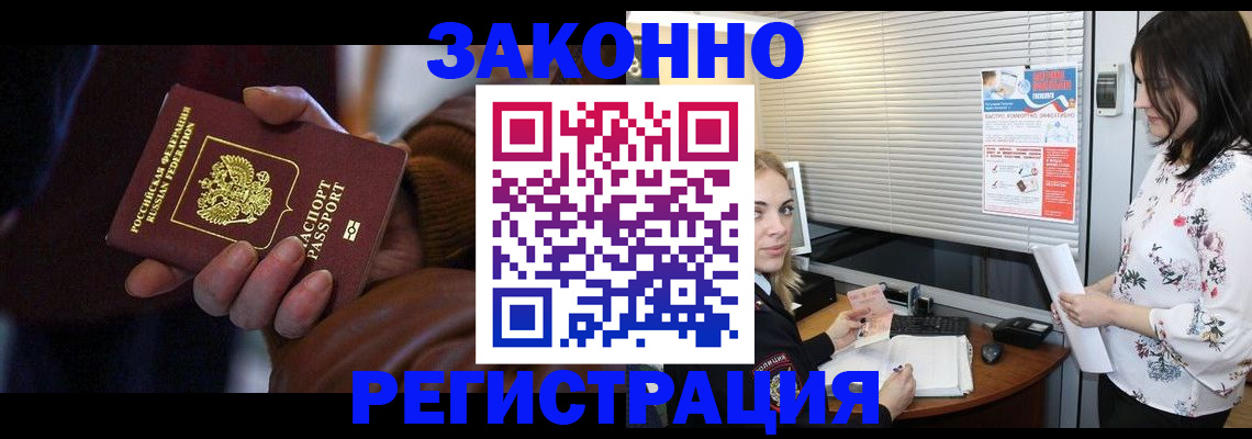 временная регистрация адрес в Черняховске