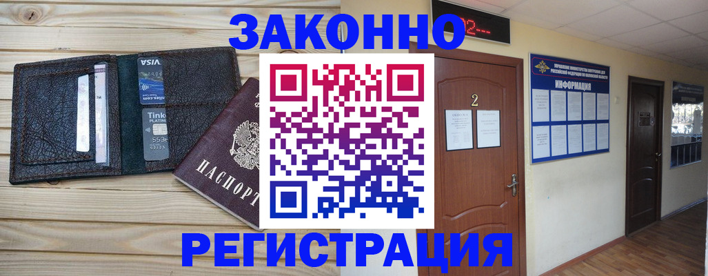 прописка ребенка в Черняховске