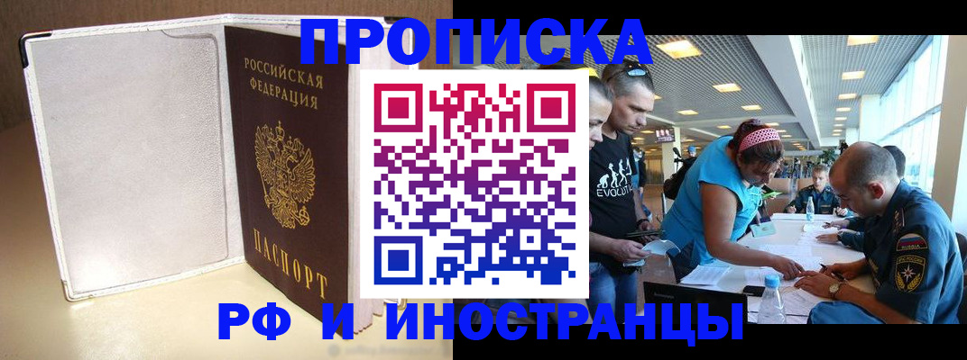 временная регистрация в Черняховске