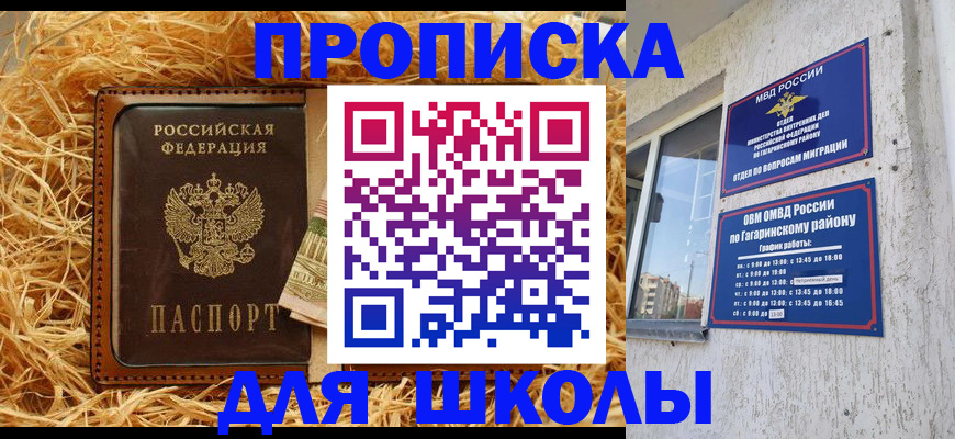 купить прописку в Черняховске